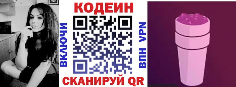 Кодеин напиток Lean (лин)  Купить где  Лабытнанги 